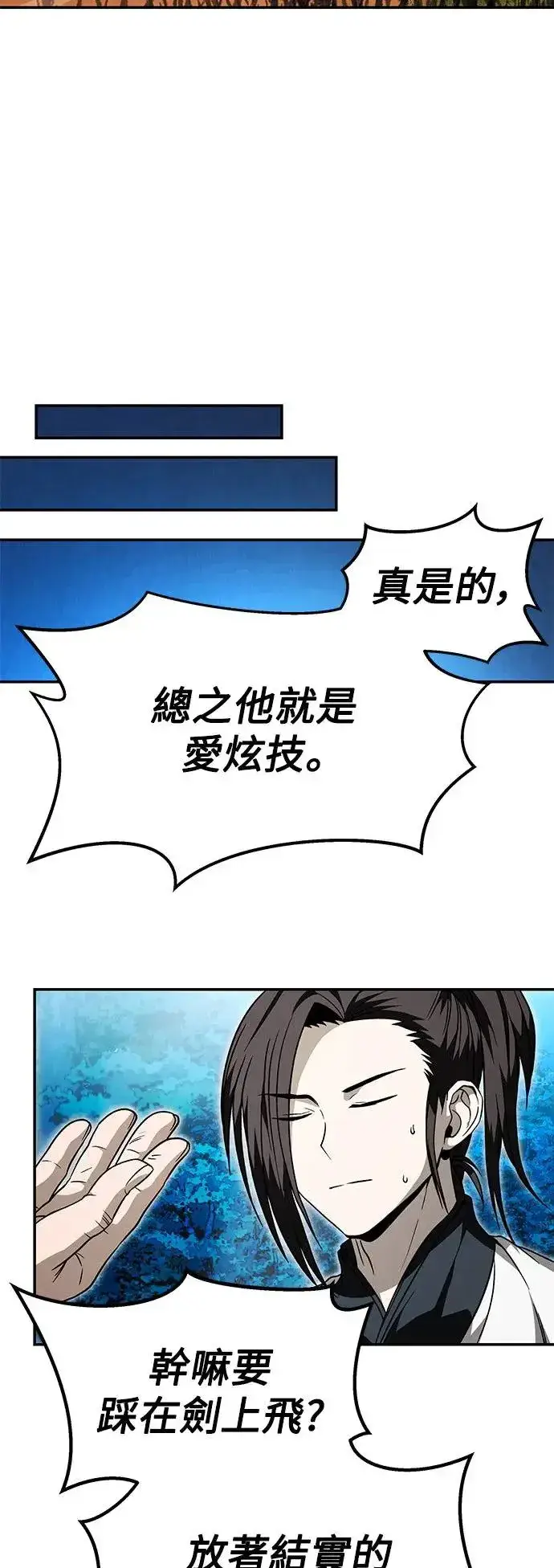 漫画《史无前例的剑术天才》第36话第4张图