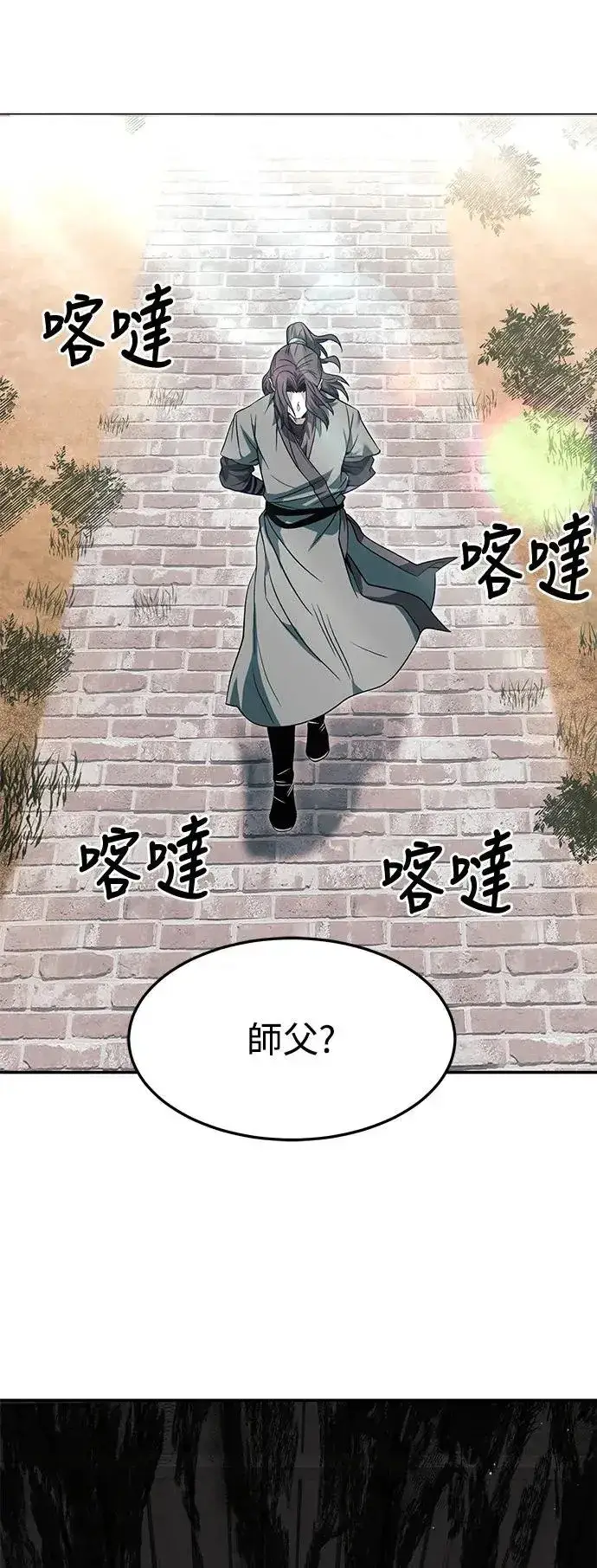 漫画《史无前例的剑术天才》第36话第40张图