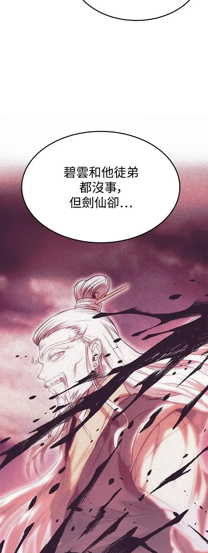 漫画《史无前例的剑术天才》第36话第45张图