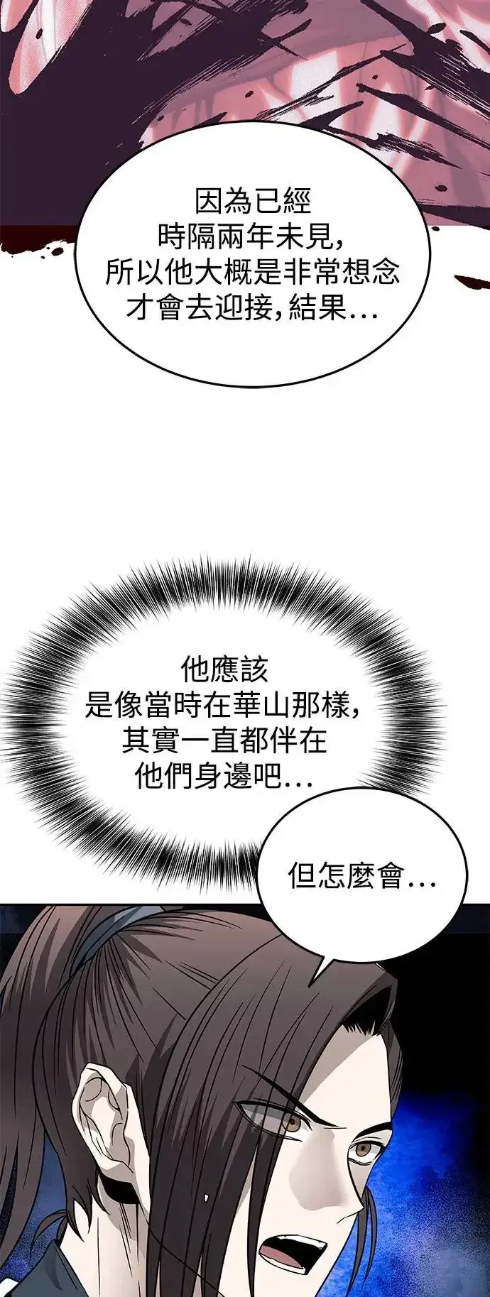 漫画《史无前例的剑术天才》第36话第46张图