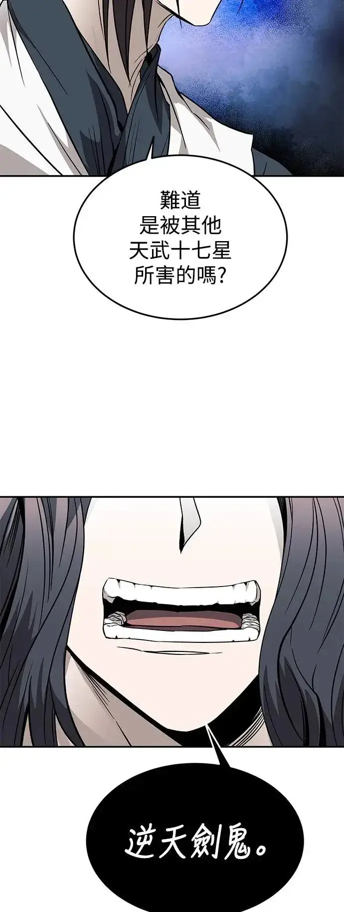漫画《史无前例的剑术天才》第36话第47张图
