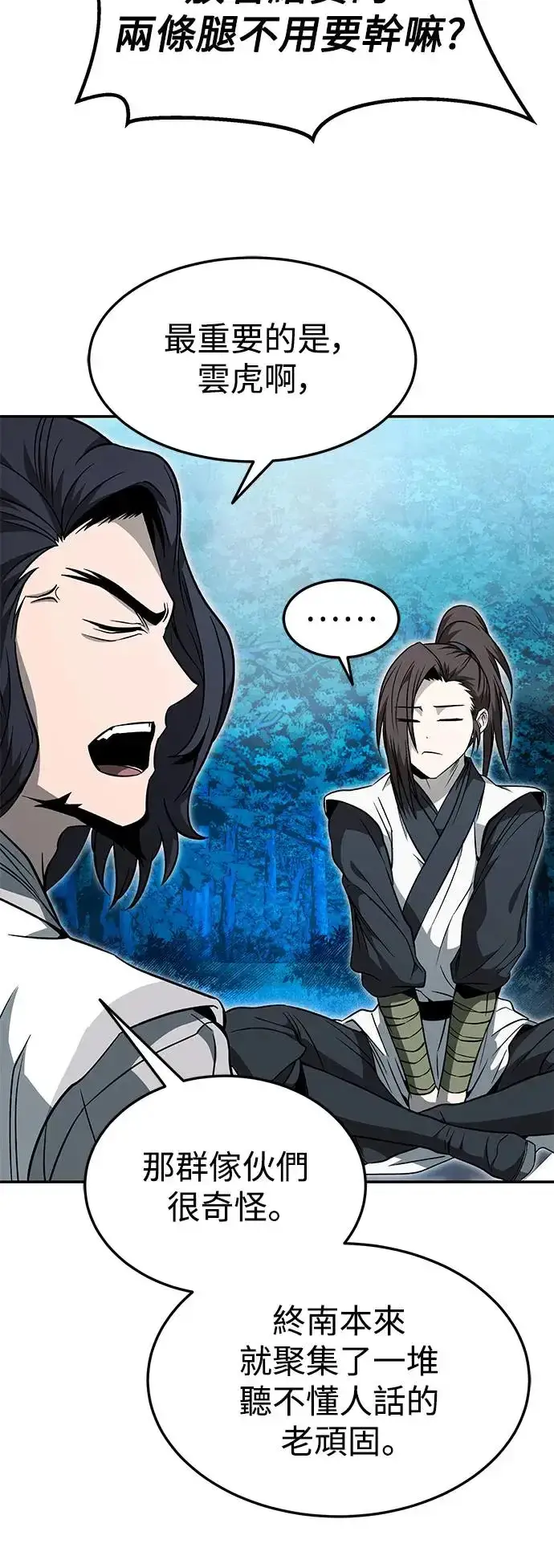 漫画《史无前例的剑术天才》第36话第5张图