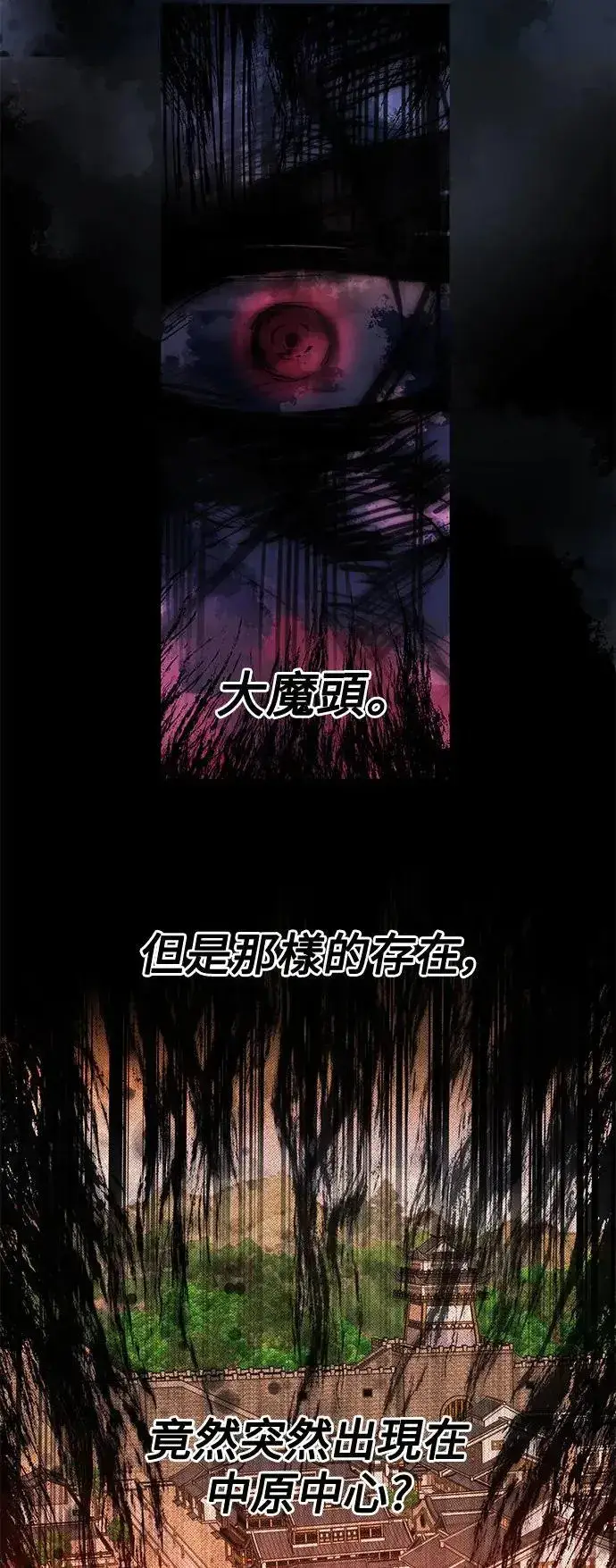 漫画《史无前例的剑术天才》第36话第52张图