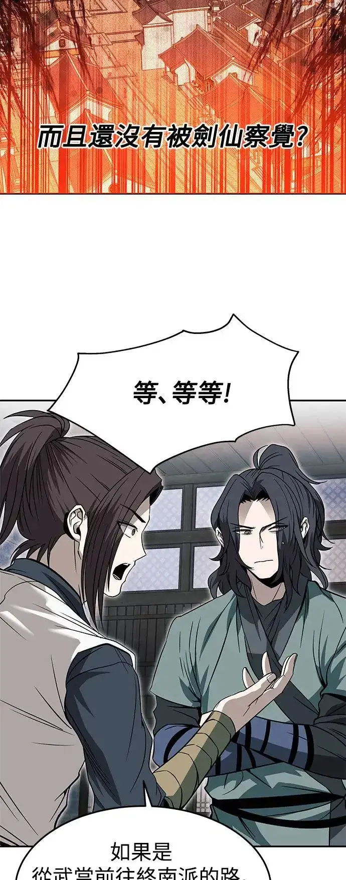 漫画《史无前例的剑术天才》第36话第53张图