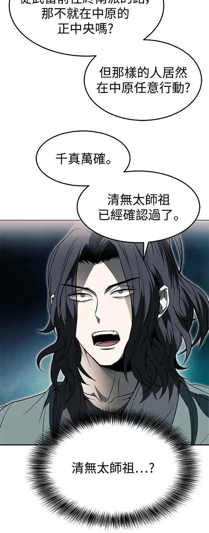漫画《史无前例的剑术天才》第36话第54张图