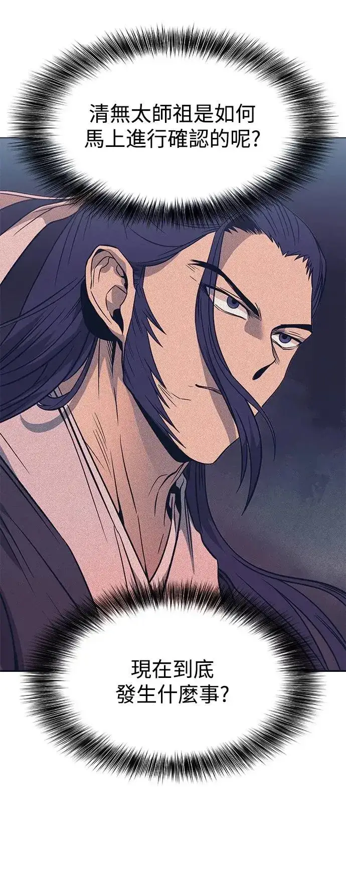 漫画《史无前例的剑术天才》第36话第55张图