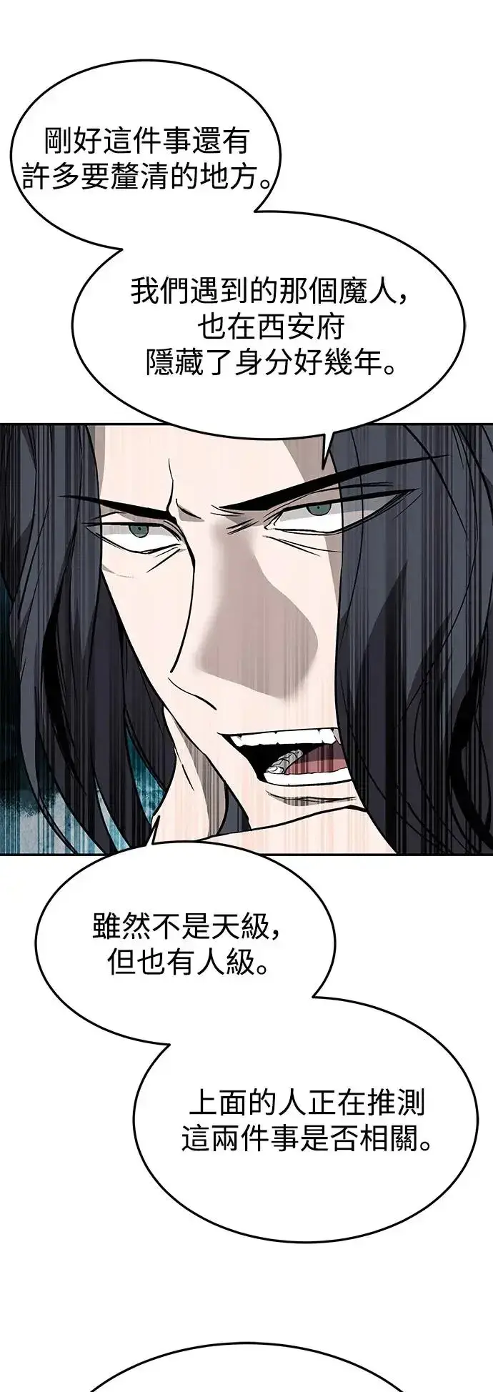 漫画《史无前例的剑术天才》第36话第56张图