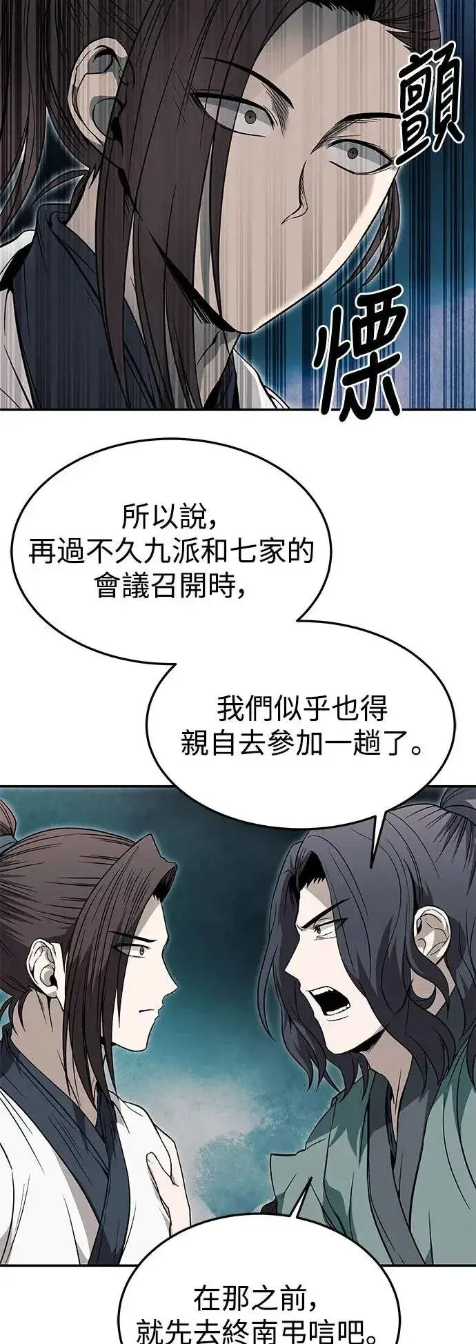 漫画《史无前例的剑术天才》第36话第58张图