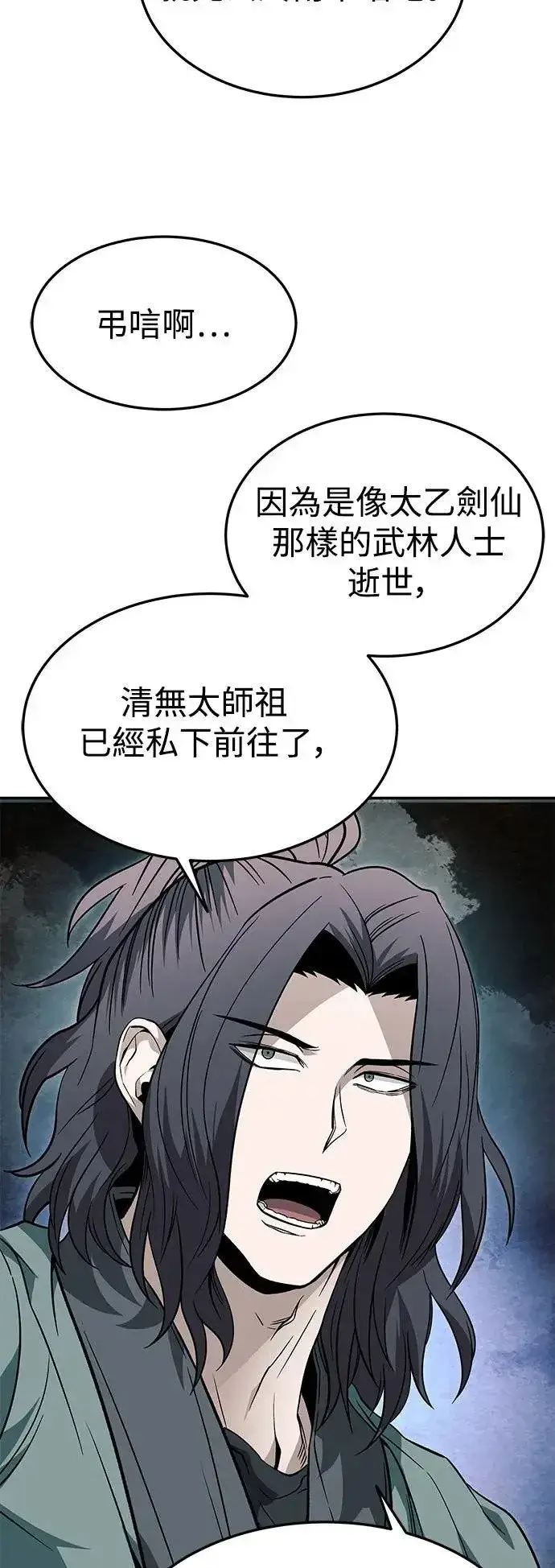 漫画《史无前例的剑术天才》第36话第59张图
