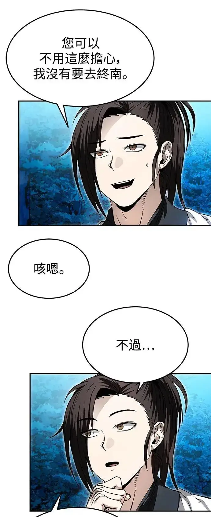 漫画《史无前例的剑术天才》第36话第6张图
