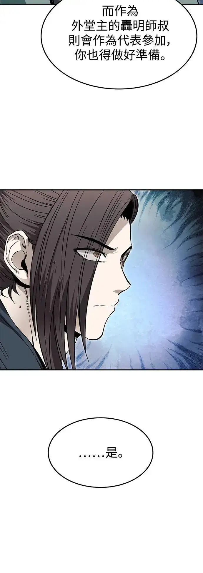 漫画《史无前例的剑术天才》第36话第60张图