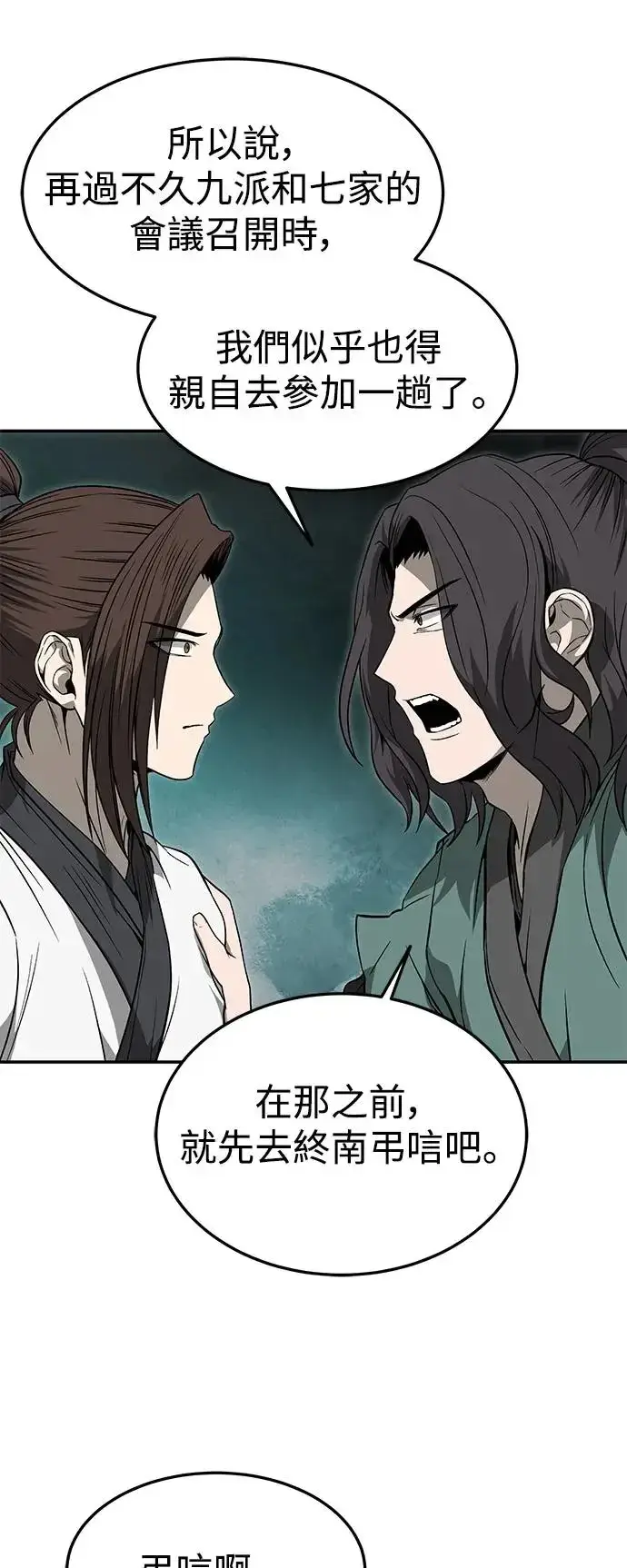 漫画《史无前例的剑术天才》第36话第62张图