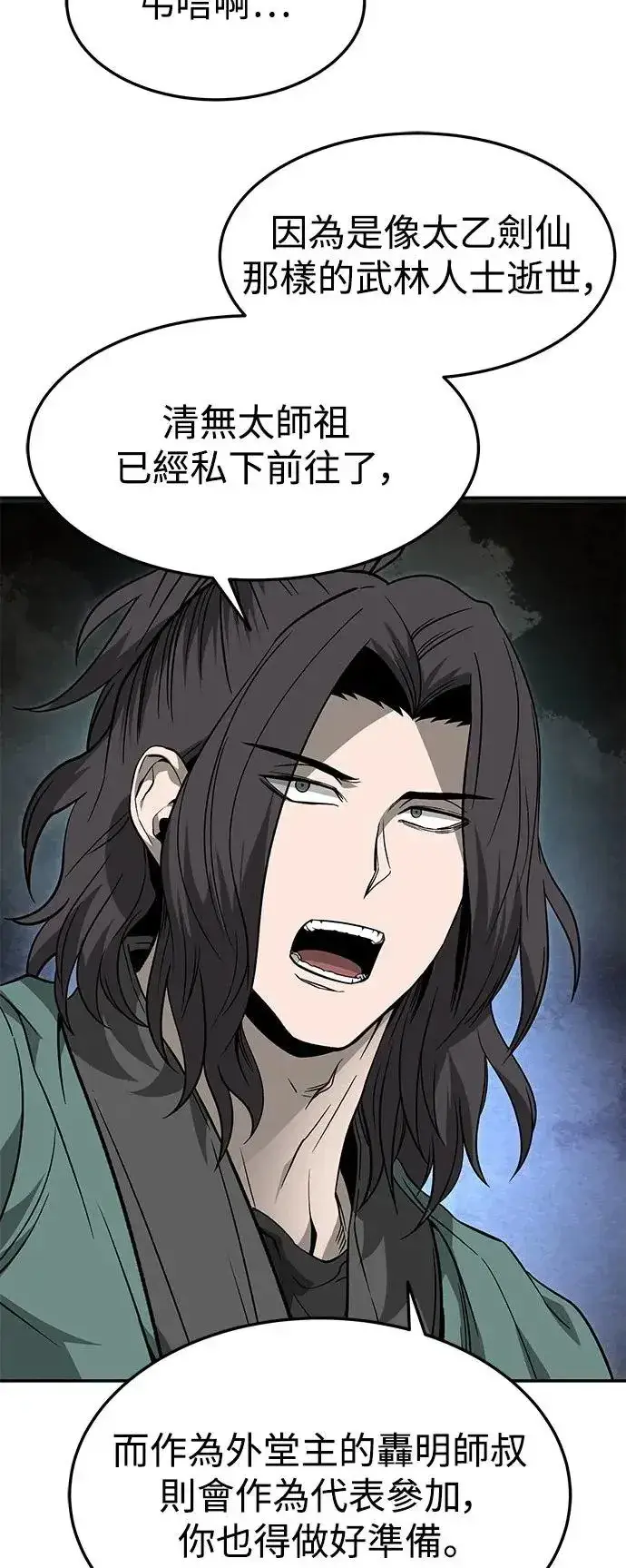 漫画《史无前例的剑术天才》第36话第63张图