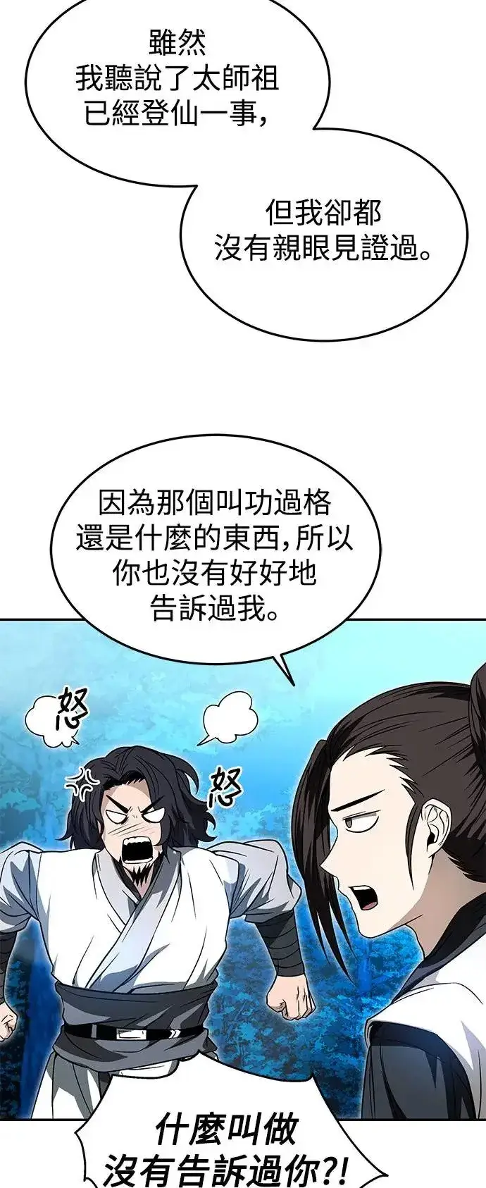 漫画《史无前例的剑术天才》第36话第7张图