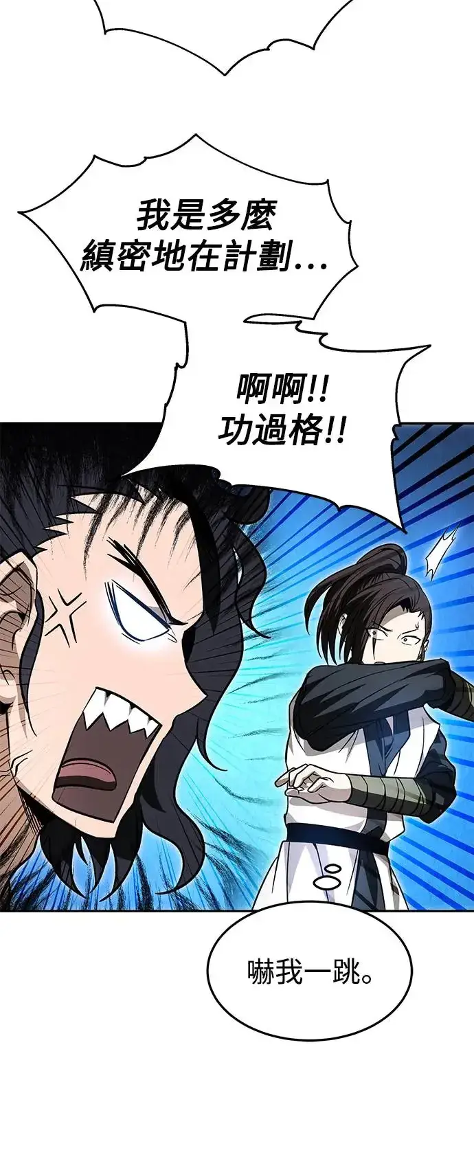 漫画《史无前例的剑术天才》第36话第8张图