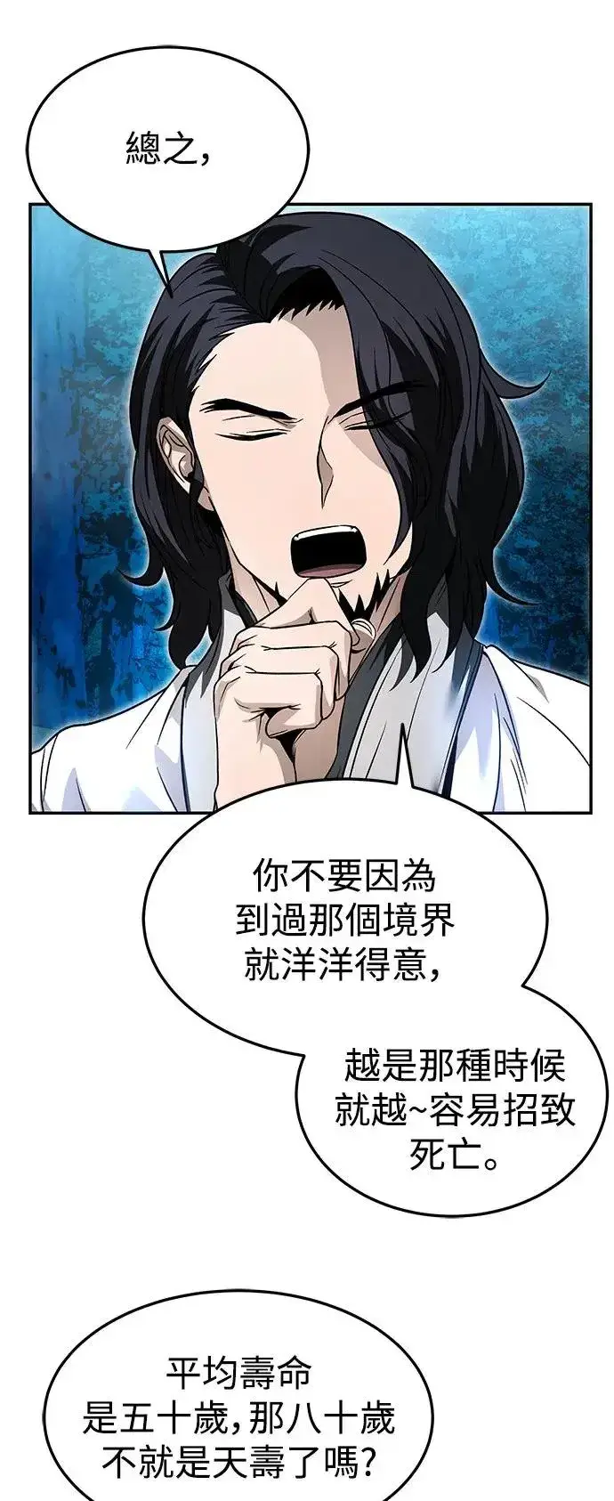 漫画《史无前例的剑术天才》第36话第9张图