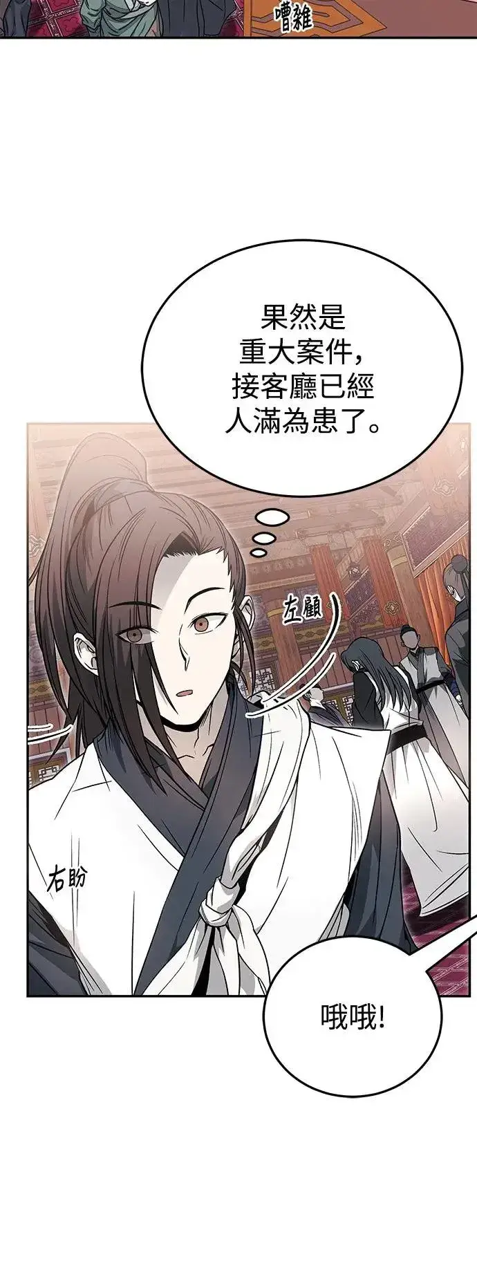 漫画《史无前例的剑术天才》第37话第10张图