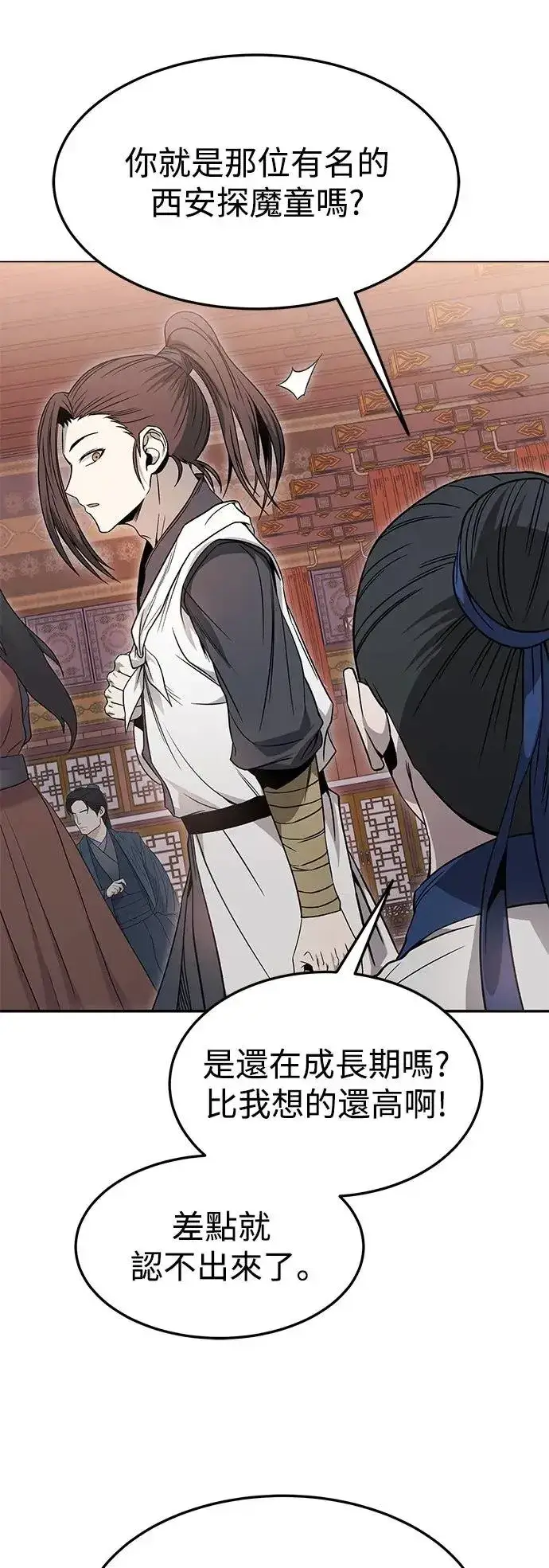 漫画《史无前例的剑术天才》第37话第11张图