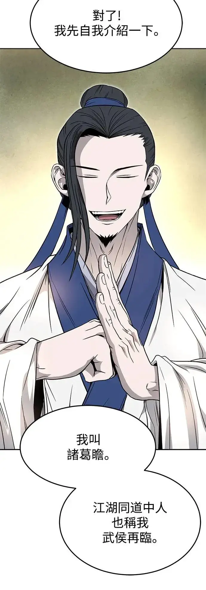 漫画《史无前例的剑术天才》第37话第12张图
