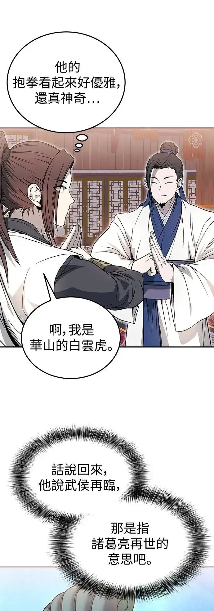 漫画《史无前例的剑术天才》第37话第13张图
