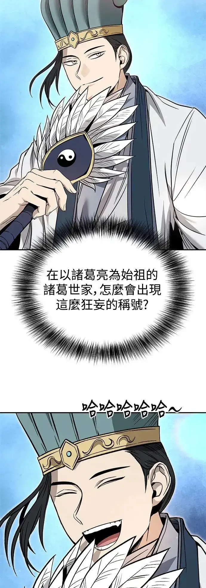 漫画《史无前例的剑术天才》第37话第14张图