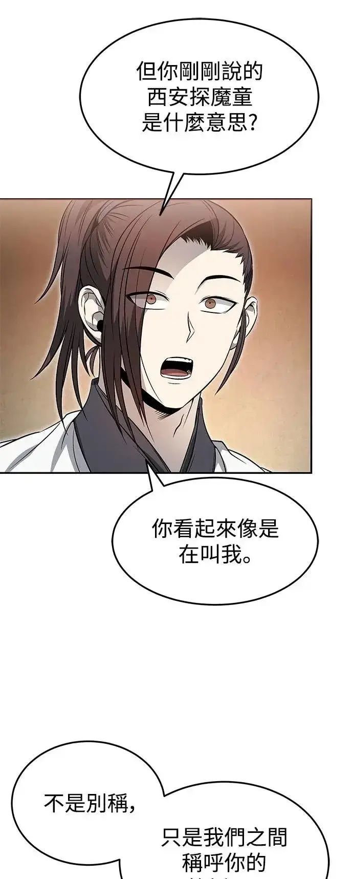 漫画《史无前例的剑术天才》第37话第16张图