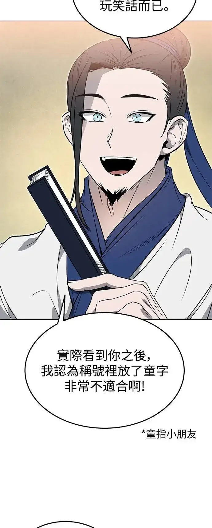 漫画《史无前例的剑术天才》第37话第17张图