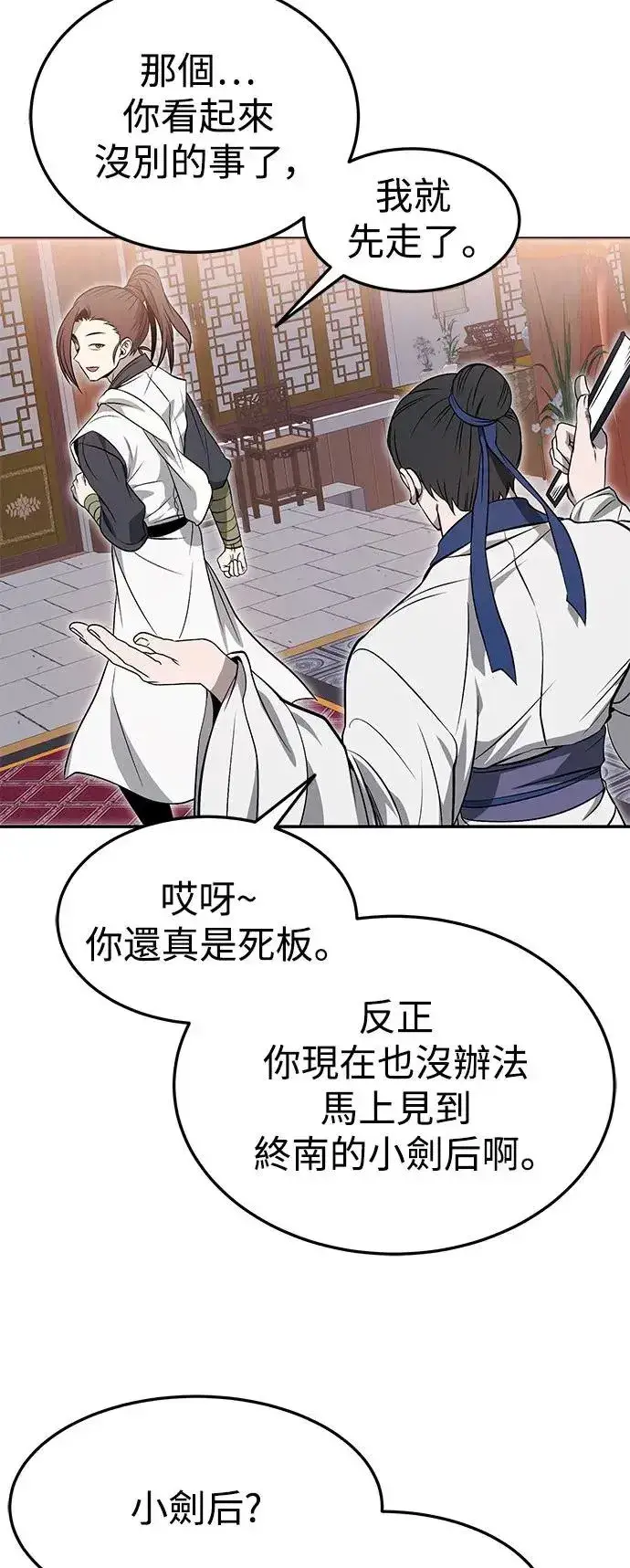 漫画《史无前例的剑术天才》第37话第18张图
