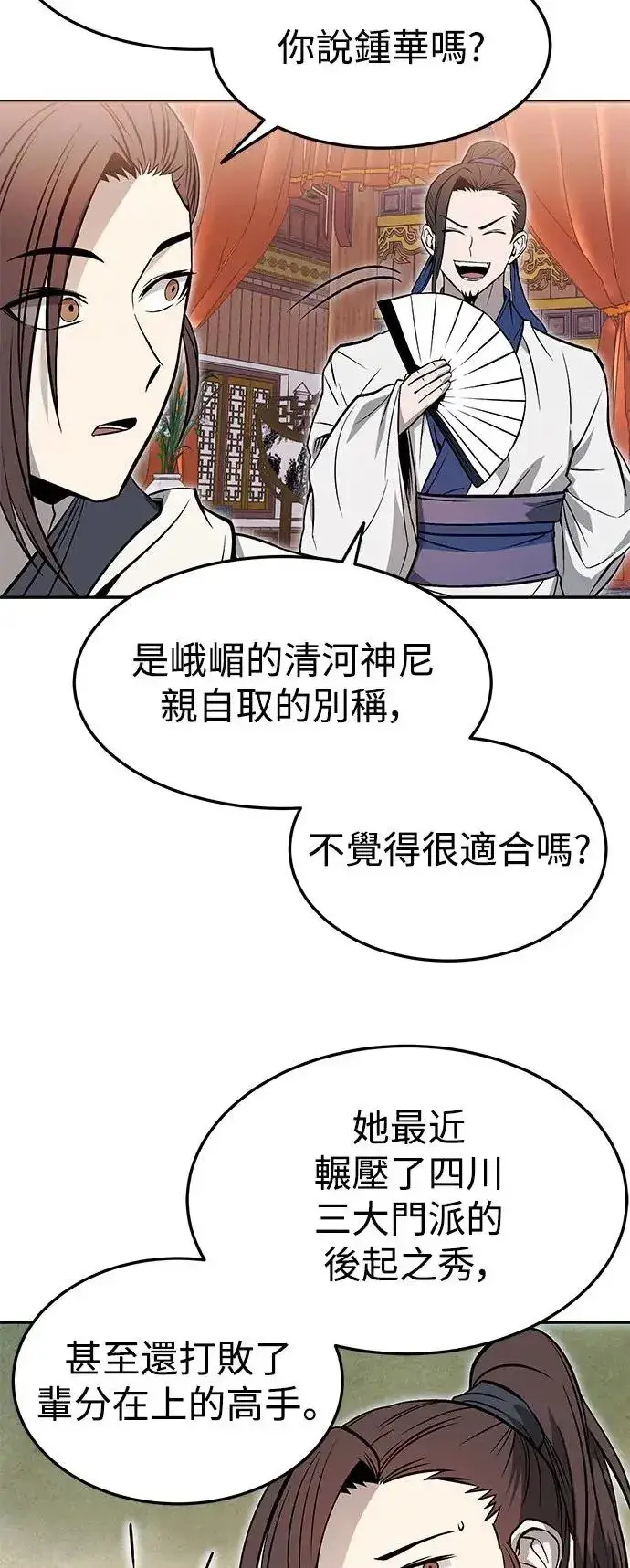 漫画《史无前例的剑术天才》第37话第19张图