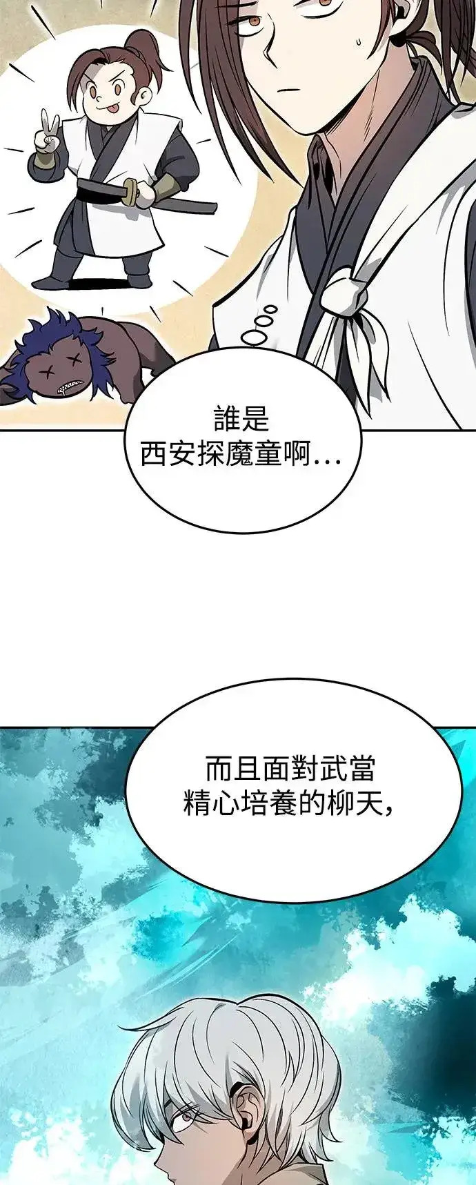 漫画《史无前例的剑术天才》第37话第20张图