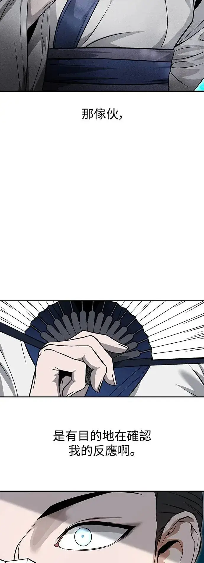 漫画《史无前例的剑术天才》第37话第23张图
