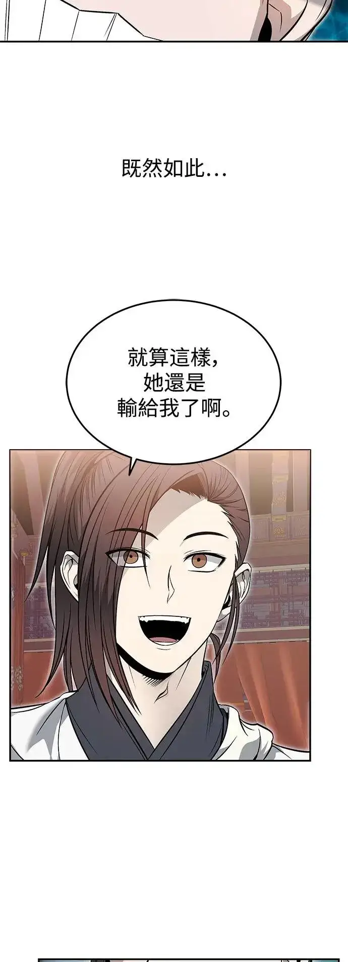 漫画《史无前例的剑术天才》第37话第24张图