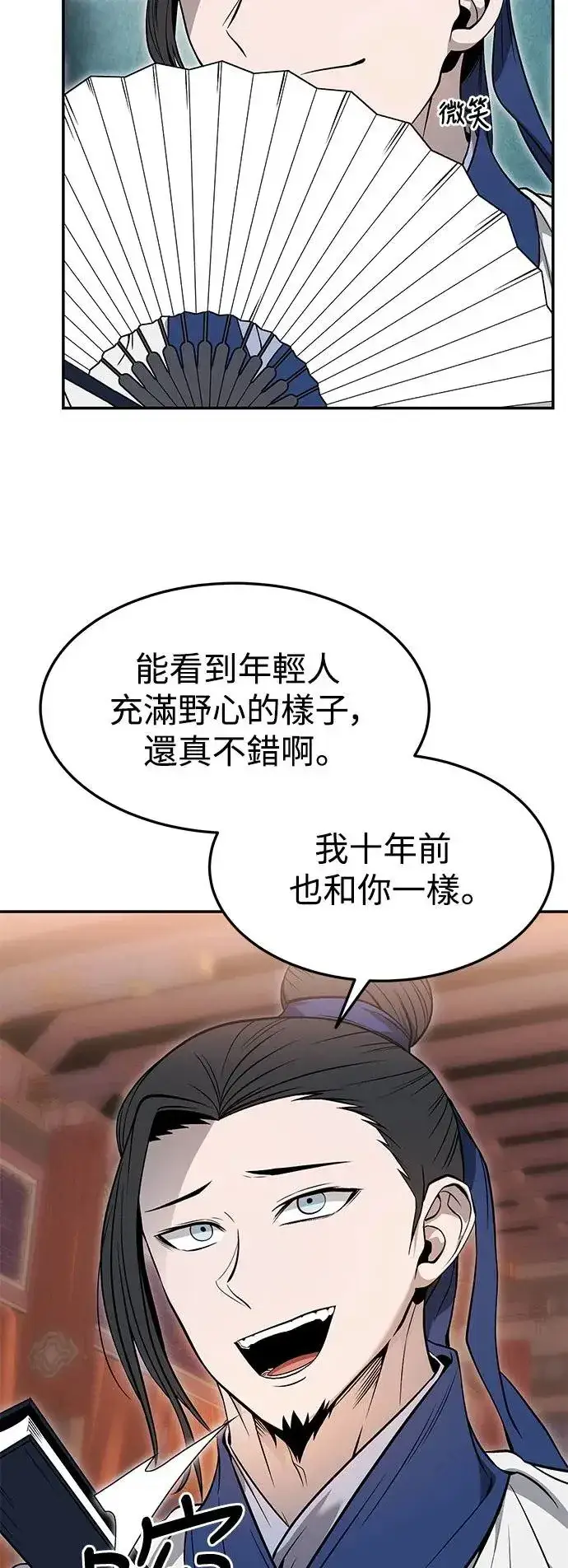 漫画《史无前例的剑术天才》第37话第25张图