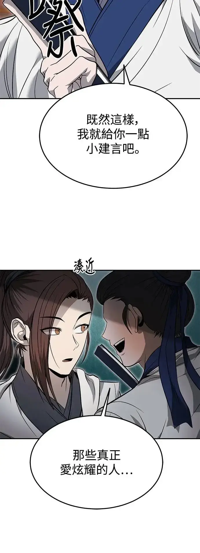 漫画《史无前例的剑术天才》第37话第26张图