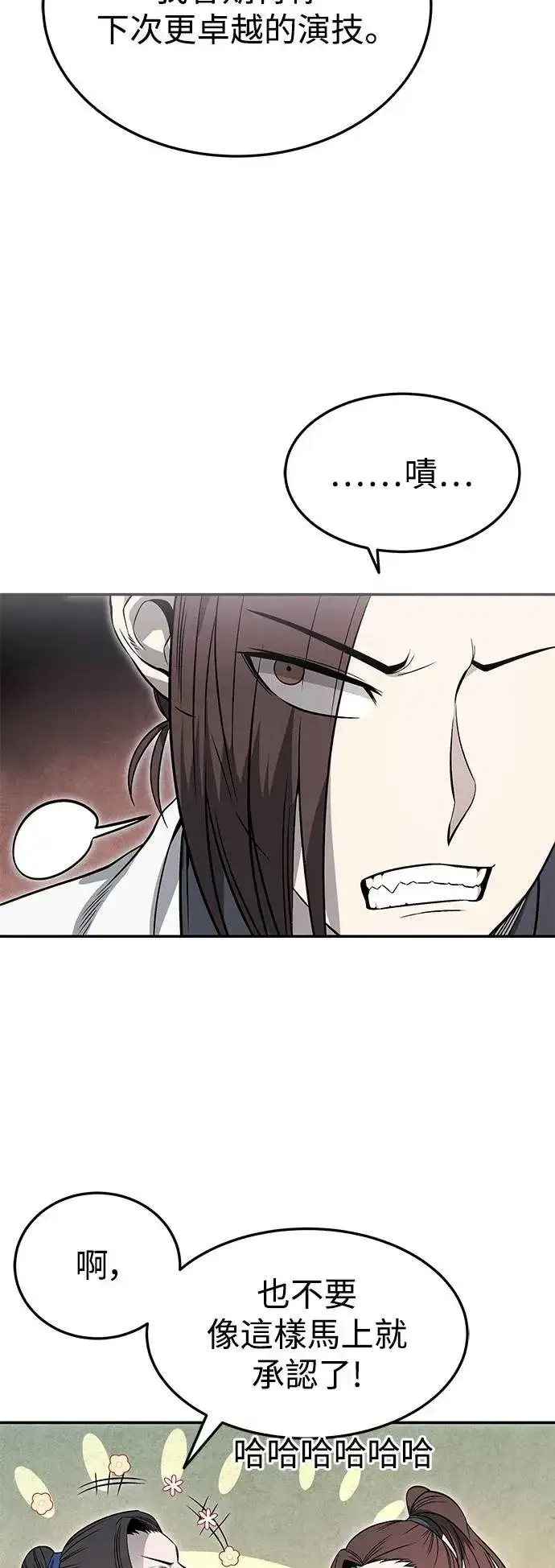 漫画《史无前例的剑术天才》第37话第28张图