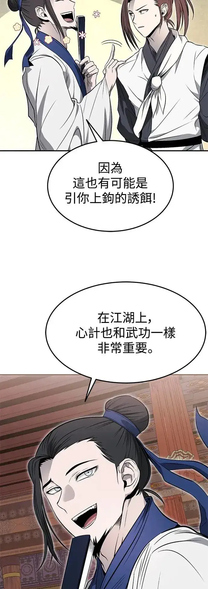 漫画《史无前例的剑术天才》第37话第29张图