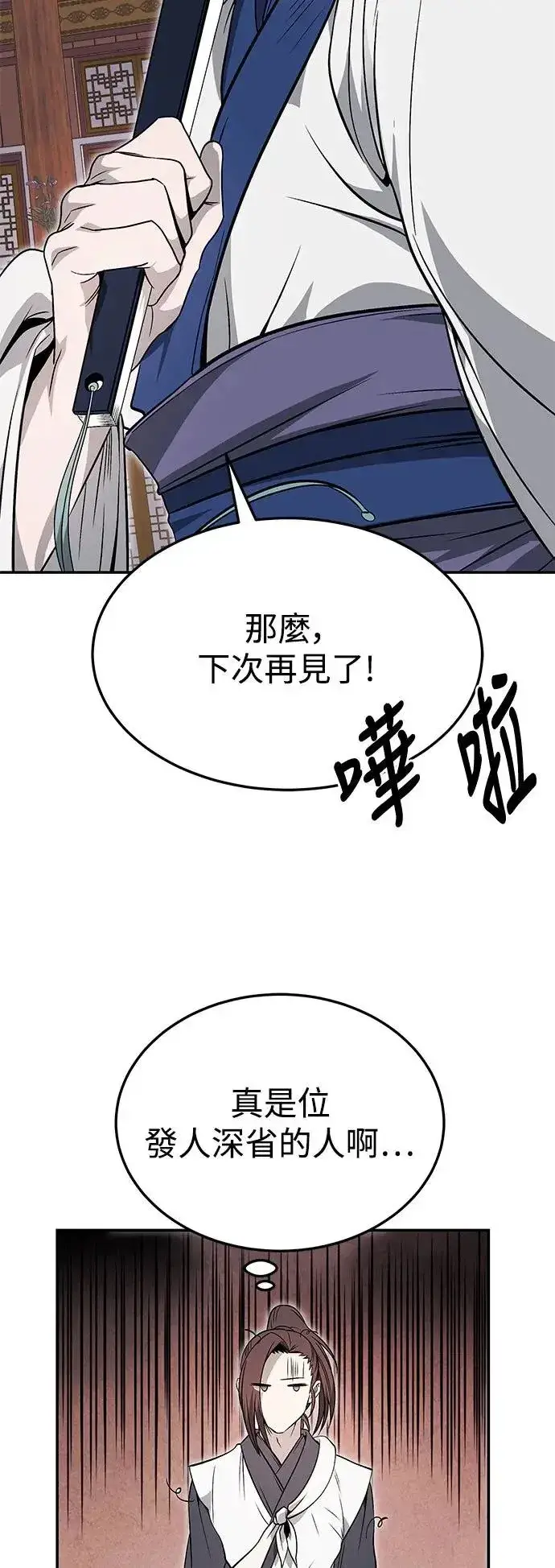 漫画《史无前例的剑术天才》第37话第30张图