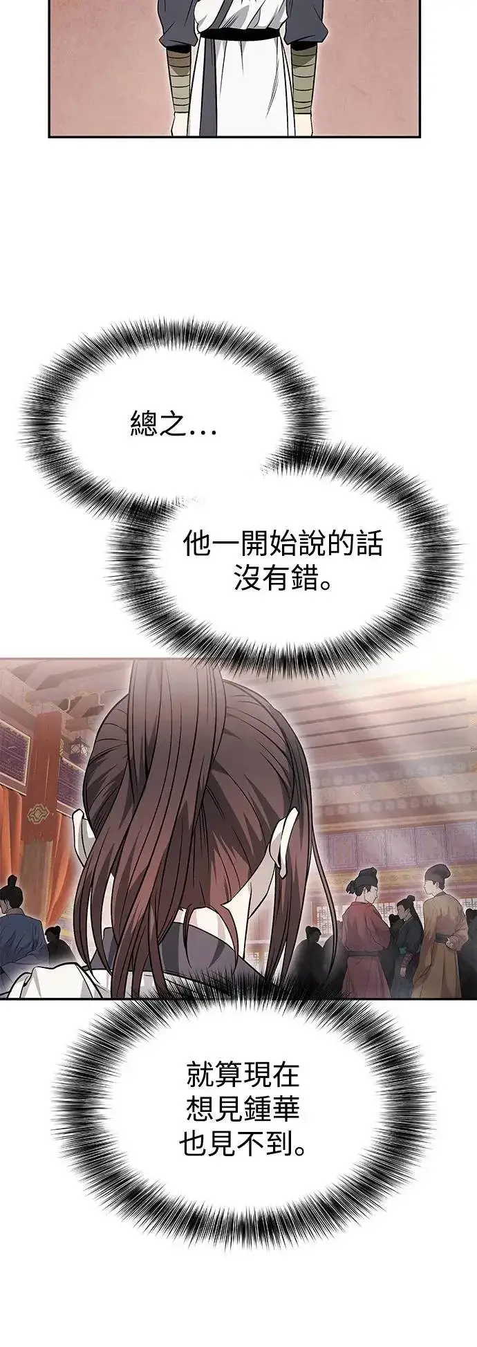 漫画《史无前例的剑术天才》第37话第31张图