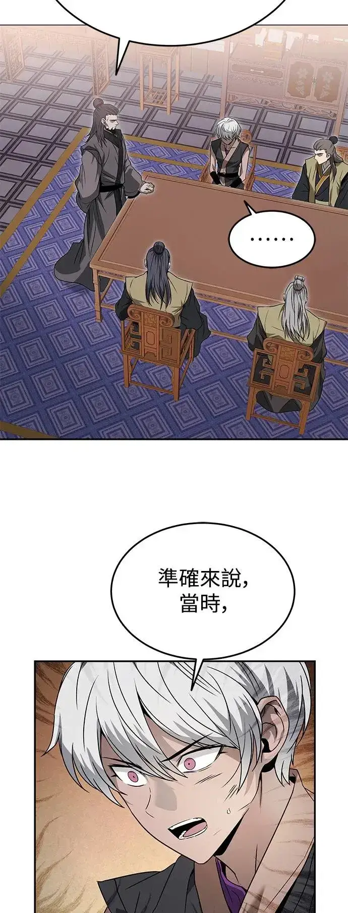 漫画《史无前例的剑术天才》第37话第34张图
