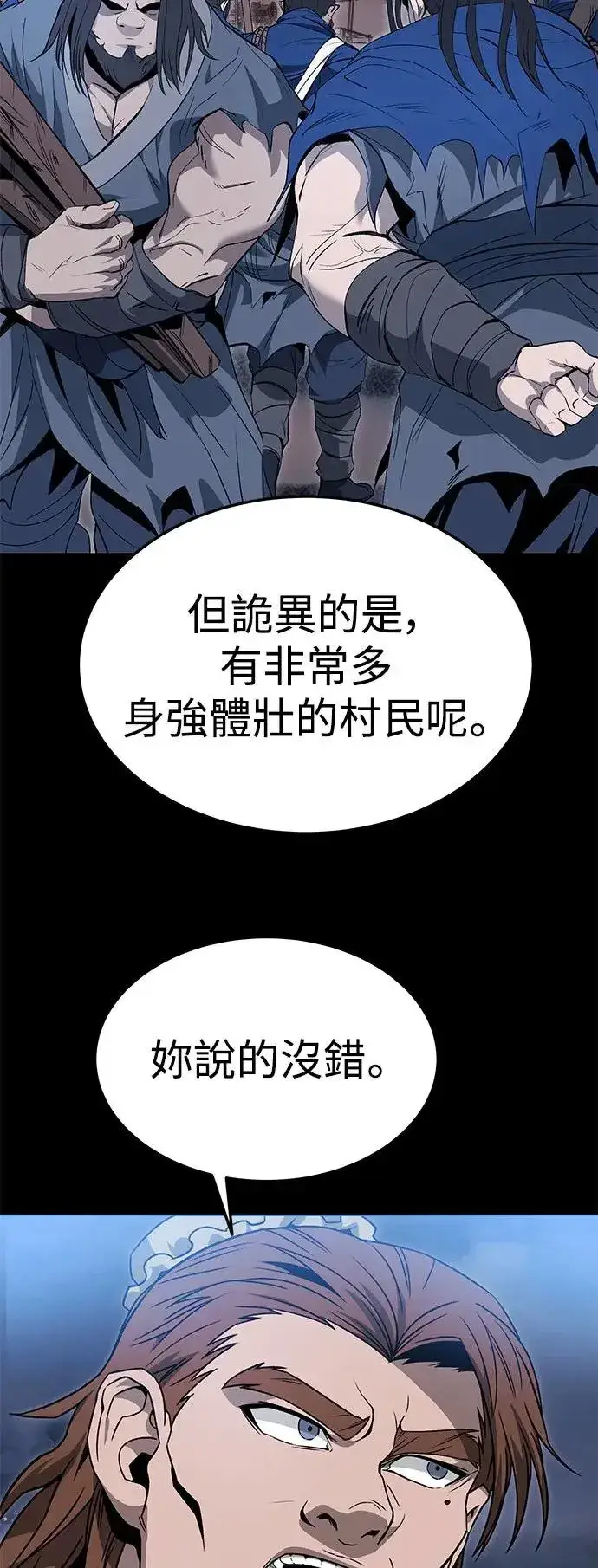 漫画《史无前例的剑术天才》第37话第37张图