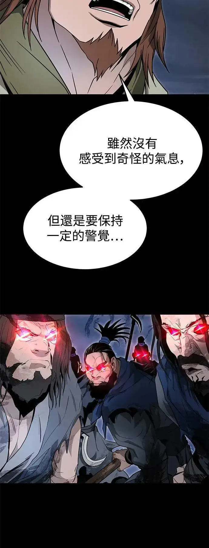 漫画《史无前例的剑术天才》第37话第38张图