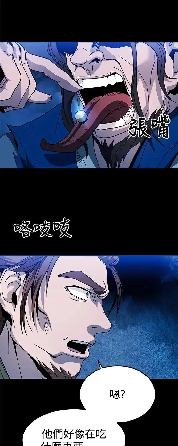 漫画《史无前例的剑术天才》第37话第39张图