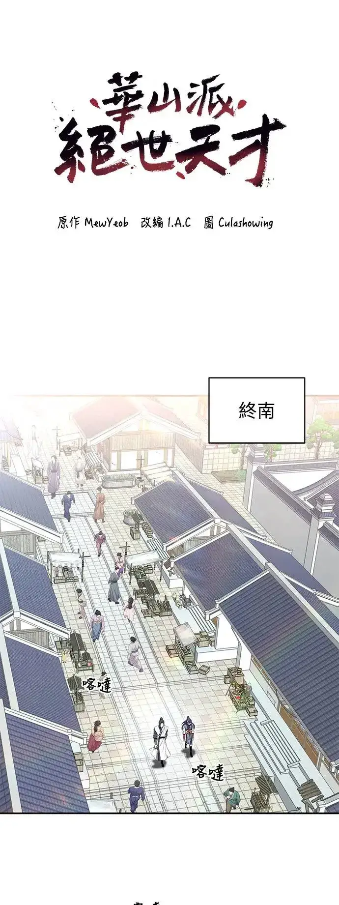 漫画《史无前例的剑术天才》第37话第4张图