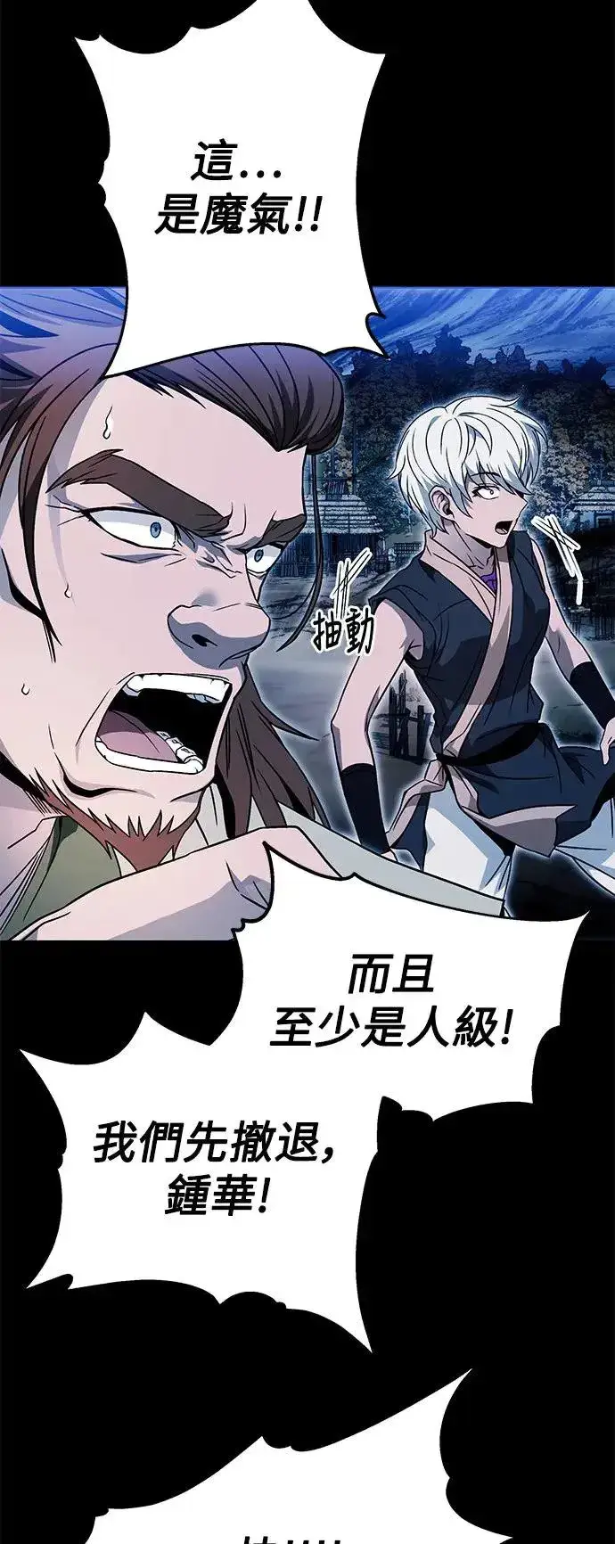 漫画《史无前例的剑术天才》第37话第42张图
