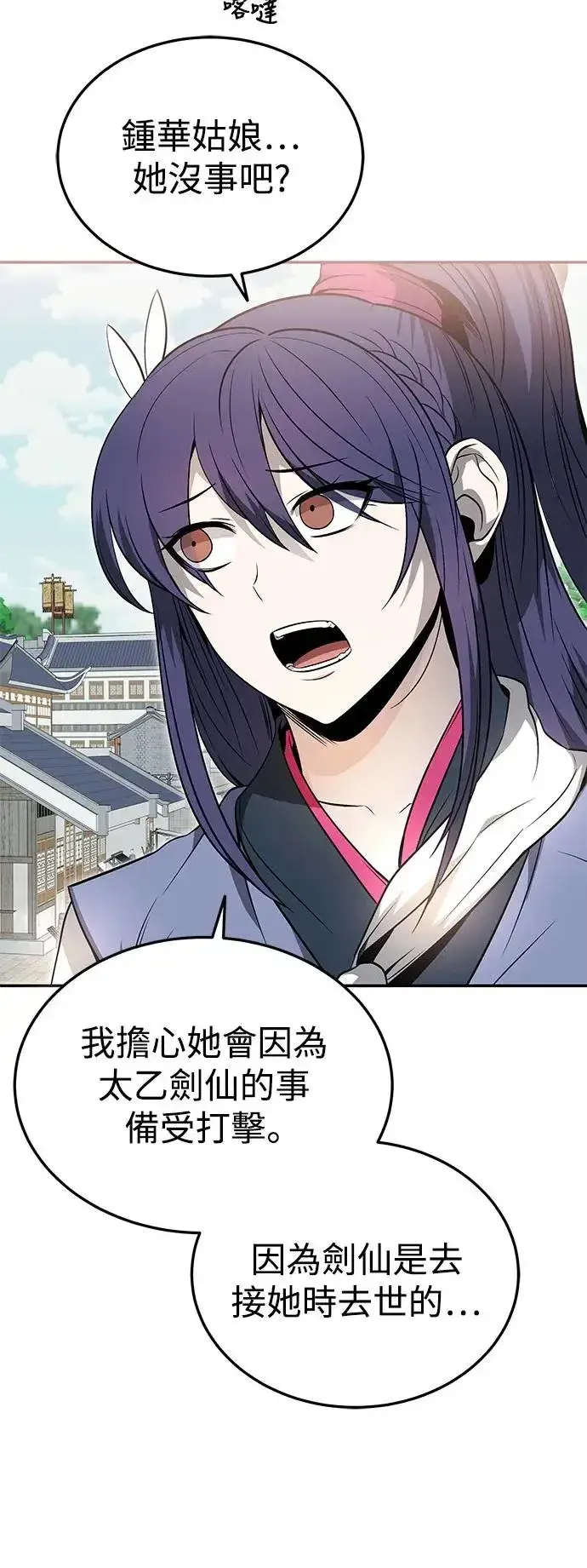 漫画《史无前例的剑术天才》第37话第5张图