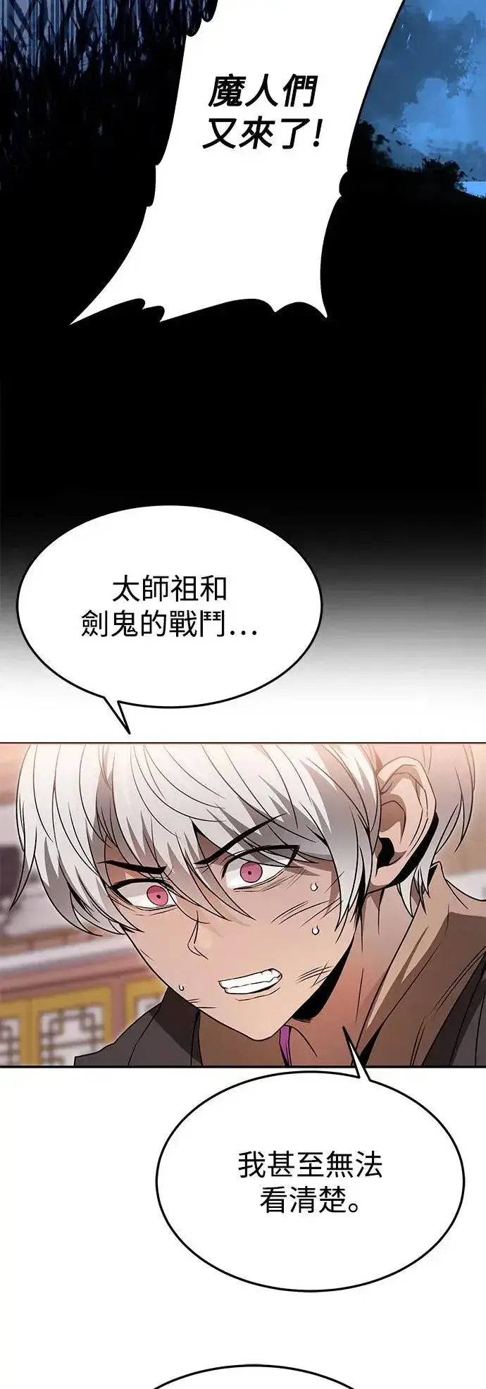 漫画《史无前例的剑术天才》第37话第58张图
