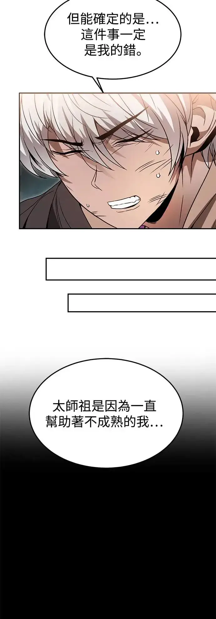 漫画《史无前例的剑术天才》第37话第59张图