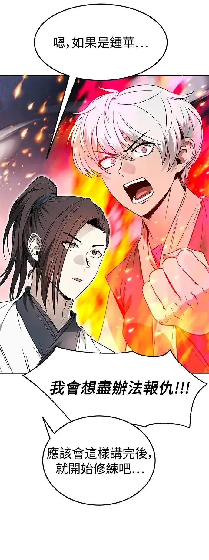 漫画《史无前例的剑术天才》第37话第6张图