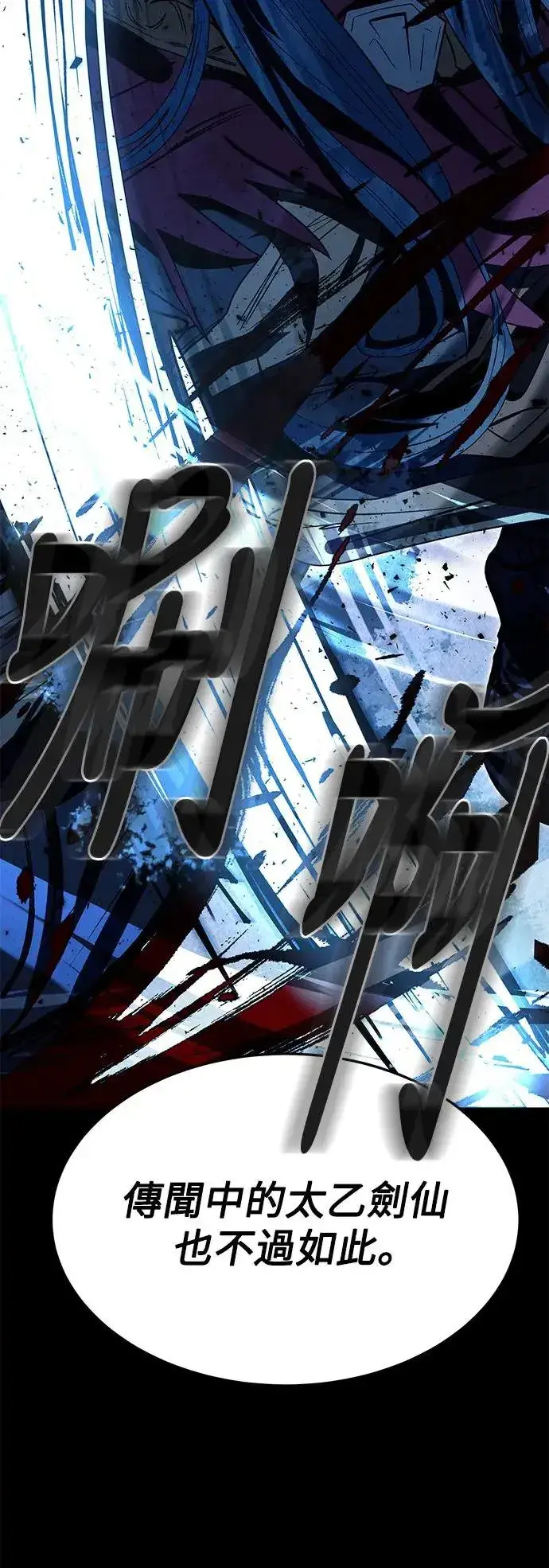 漫画《史无前例的剑术天才》第37话第61张图