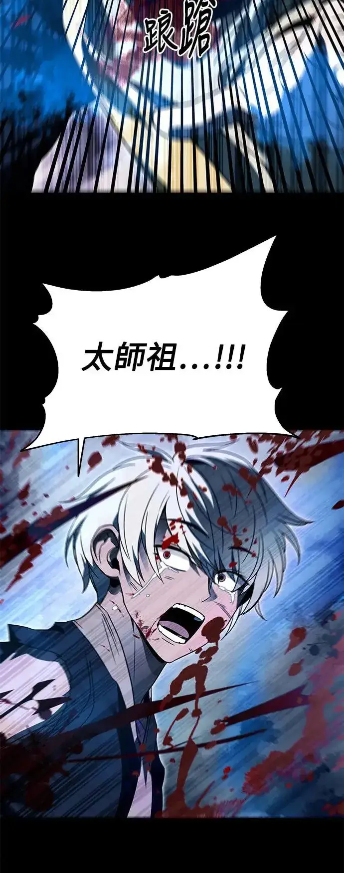 漫画《史无前例的剑术天才》第37话第63张图